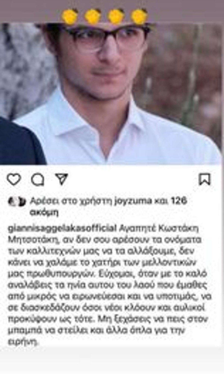 Ο γιος του Μητσοτάκη προκαλεί και η Ακρίτα του απαντά