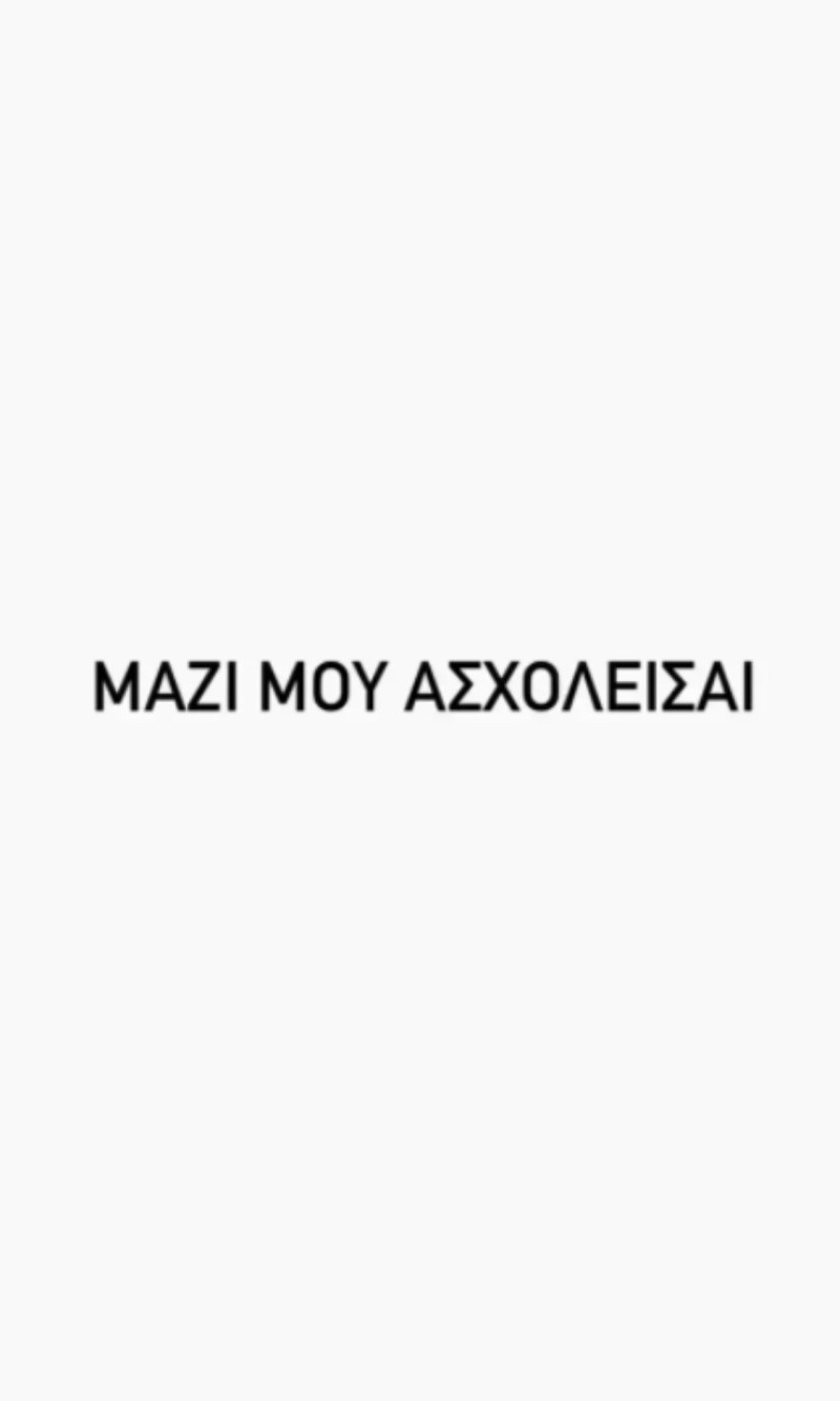 Η νέα απάντηση της Τζεφ Μοντάνα στον Αλέξη Κούγια