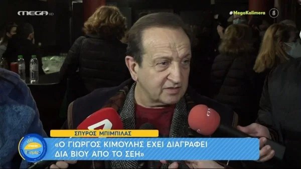 Ο Mπιμπίλας ''καρφώνει'' τον Κιμούλη -  «Είχε διαγραφεί από το σωματείο στο παρελθόν για...»