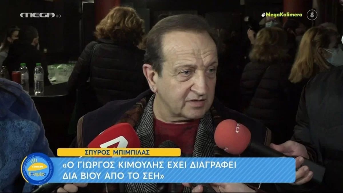 Ο Mπιμπίλας ''καρφώνει'' τον Κιμούλη -  «Είχε διαγραφεί από το σωματείο στο παρελθόν για...»