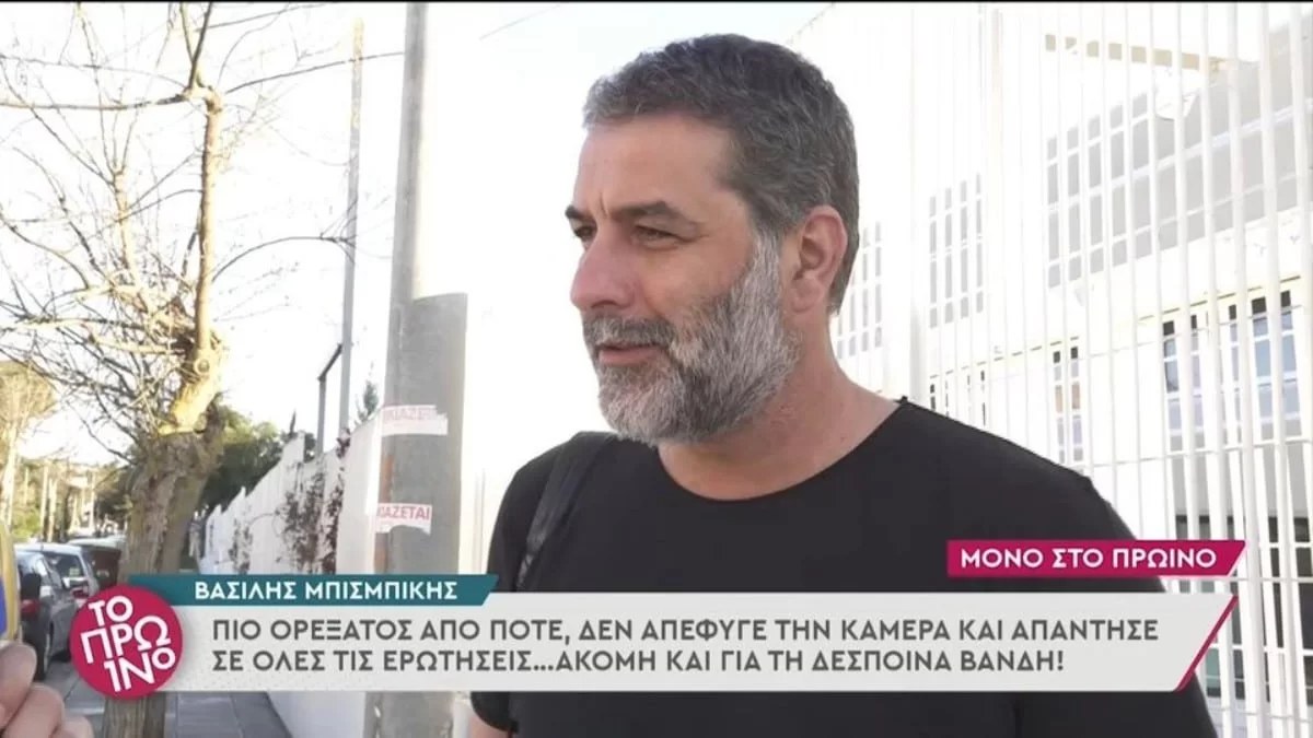 Η αμήχανη στιγμή του Βασίλη Μπισμπίκη από ερώτηση που του έκαναν για την Δέσποινα Βανδή