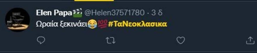 Τα Νεοκλασικά tweets