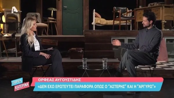 "Με κάποιο τρόπο θα είναι μαζί" - Ο Ορφέας Αυγουστίδης αποκαλύπτει για τον ρόλο του στον Σασμό