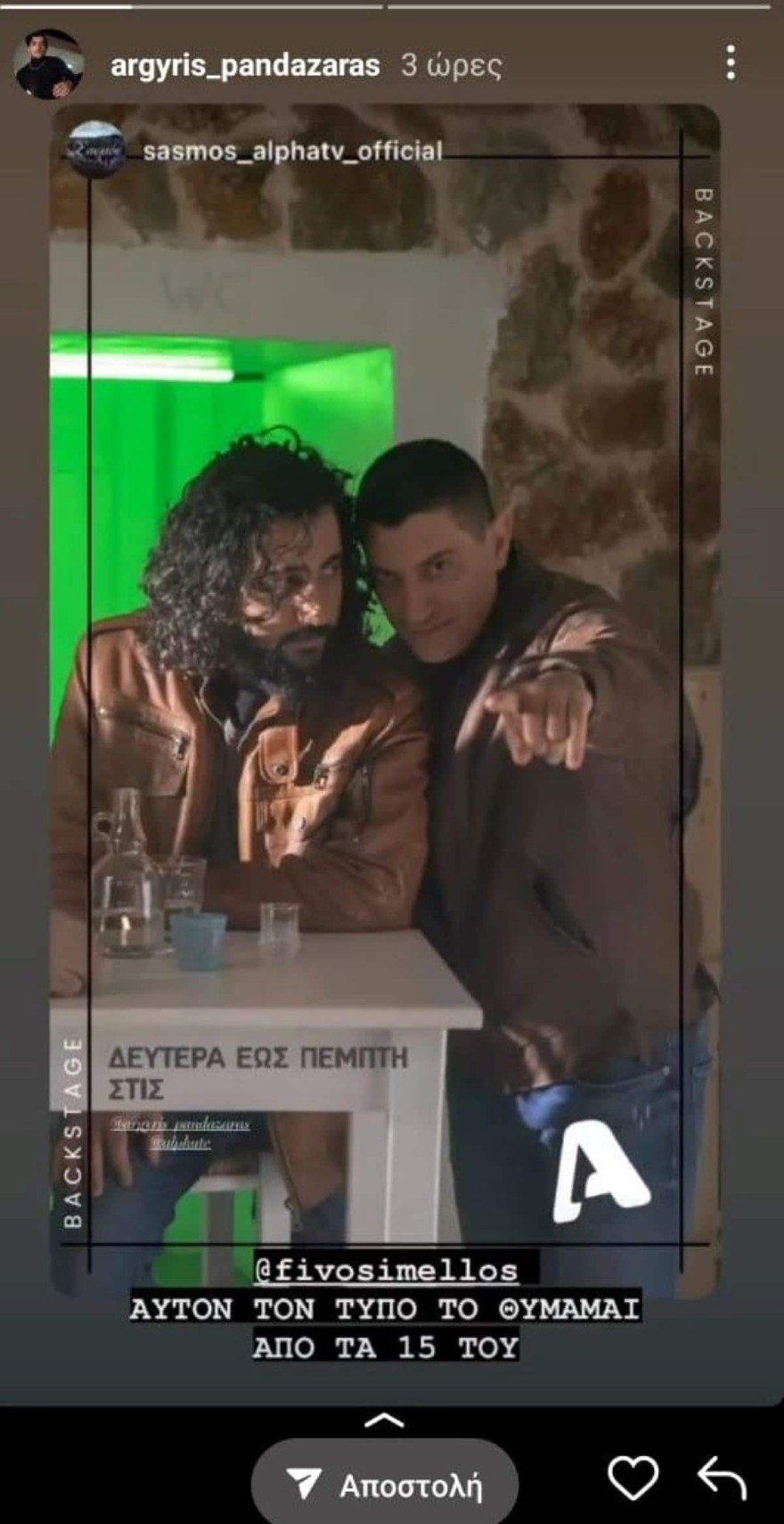 Ο Αργύρης Πανταζάρας στα παρασκήνια του Σασμού