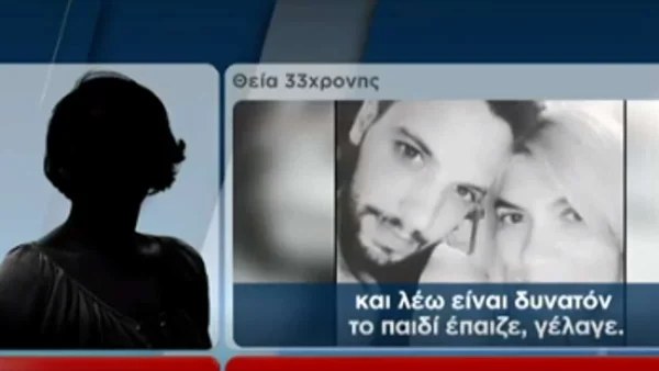 Τραγωδία Πάτρα: «Το παιδί όταν το βλέπεις καταλαβαίνεις...» - Συγκλονίζουν οι μαρτυρίες της θείας για τα κορίτσια