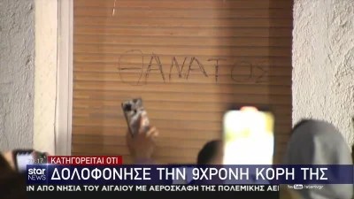 Πάτρα: «Θάνατος στους παιδοκτόνους» - Χαμός έξω από το σπίτι της Ρούλας Πισπιρίγκου