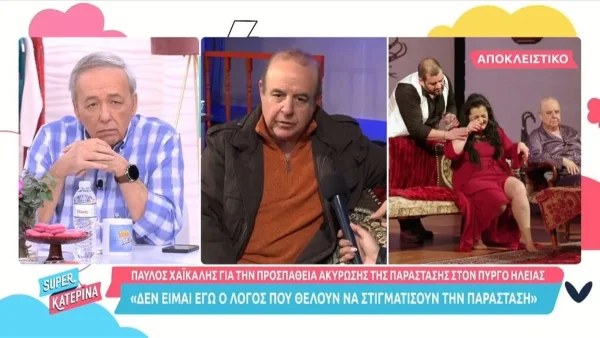 «Εγώ δεν κατηγορούμαι για τίποτα...» - Ξέσπασε ο Παύλος Χαϊκάλης για την ακύρωση της παράστασής του στον Πύργο