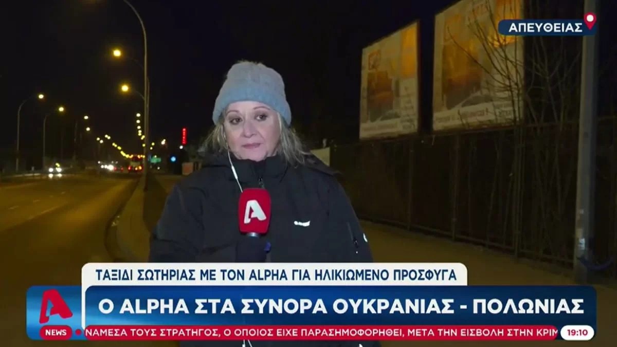 Πόλεμος Ουκρανία: «Ζητώ συγγνώμη για την φόρτιση» - "Λύγισε" δημοσιογράφος στον αέρα του ALPHA