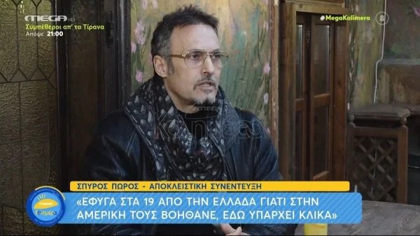 «Το GNTM παίρνει μόνο επιτυχημένους και...» - Ο Σπύρος Πώρος ''αδειάζει'' την παραγωγή του Star
