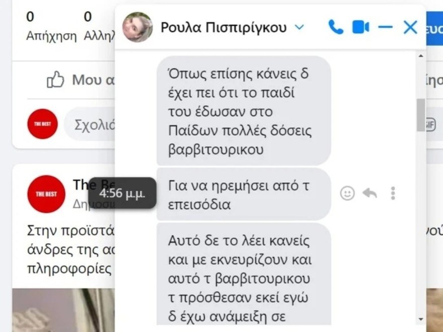 Τι έλεγε παλιότερα η Ρούλα Πισπιρίγκου