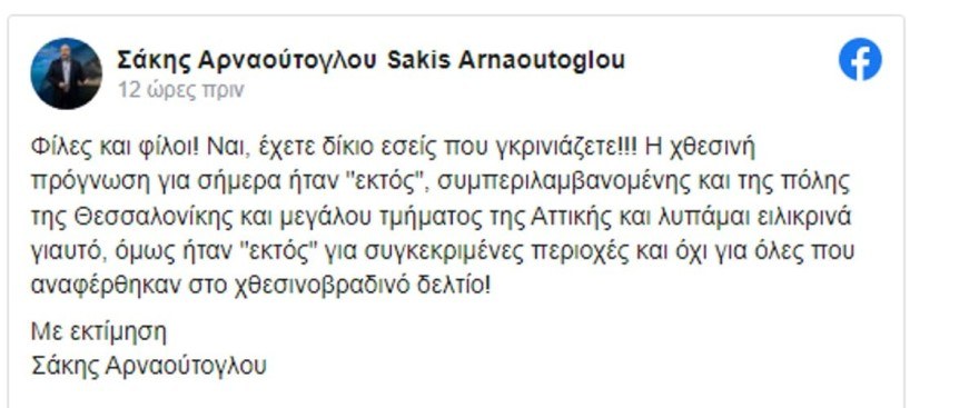 Η ανάρτηση του Σάκη Αρναούτογλου