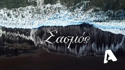 Σασμός: Δεκάδες οι αντιδράσεις στο Twitter με τον παραλίγο θάνατο του Μαθιού