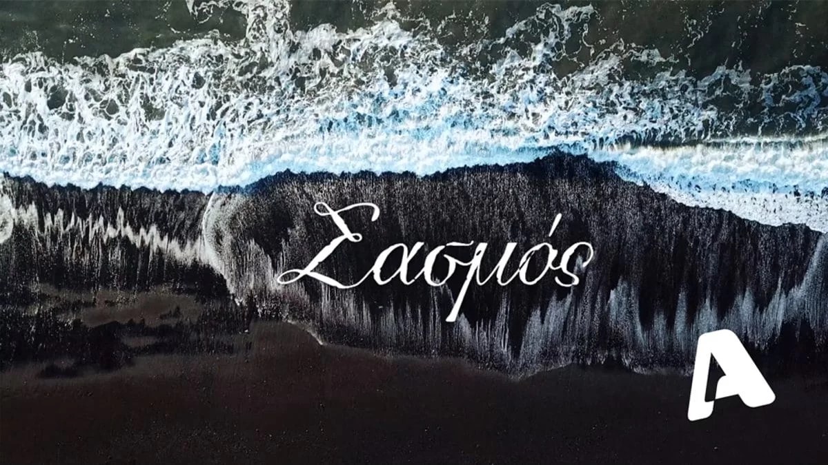 Γιος πρωταγωνιστή από το Σασμό έκανε guest στη σειρά - Δεν τον πήρε κανείς ''χαμπάρι''