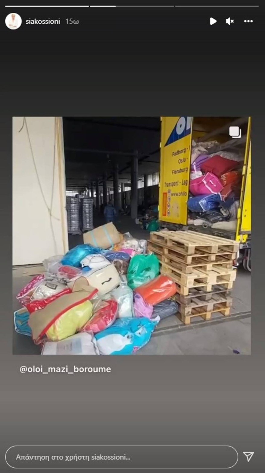 Σία Κοσιώνη πόλεμος στην Ουκρανία