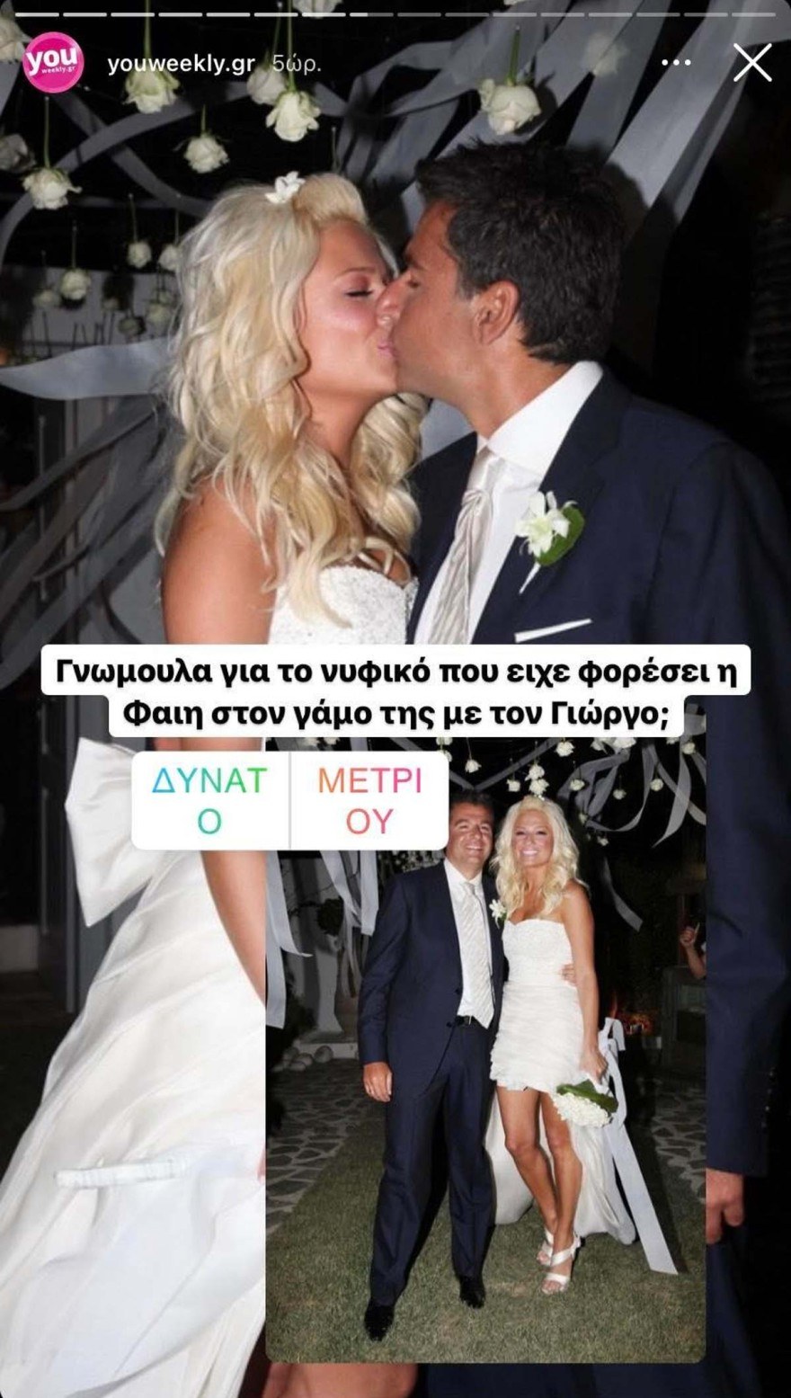 Φαίη Σκορδά Γιώργος Λιάγκας γάμος