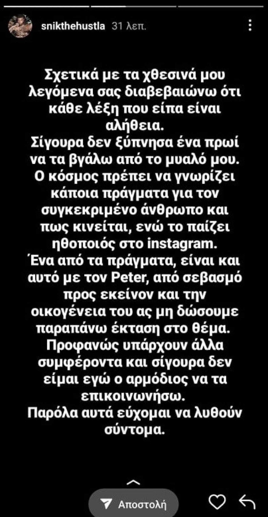 Ανάρτηση SNik