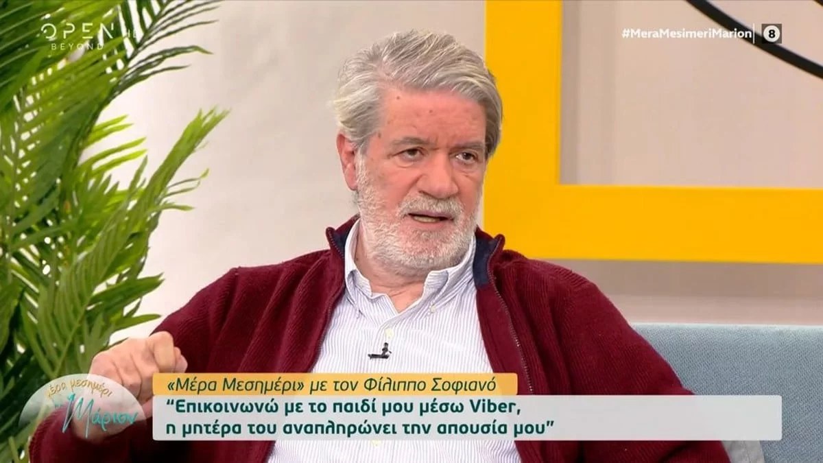 Συγκλονίζει ο Φίλιππος Σοφιανός για το γιο του: «Δεν μου επιτρέπει να είμαι κοντά του»