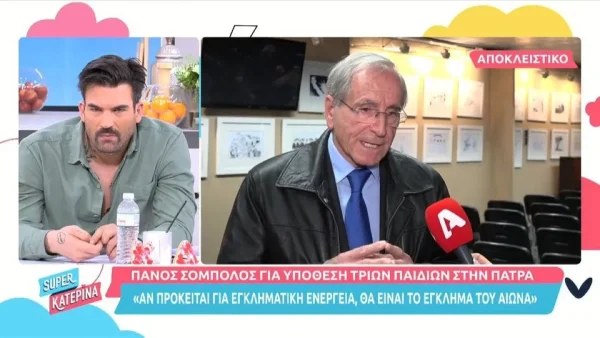 Τραγωδία Πάτρα - Πάνος Σόμπολος: "Είναι ένα πραγματικό θρίλερ..."