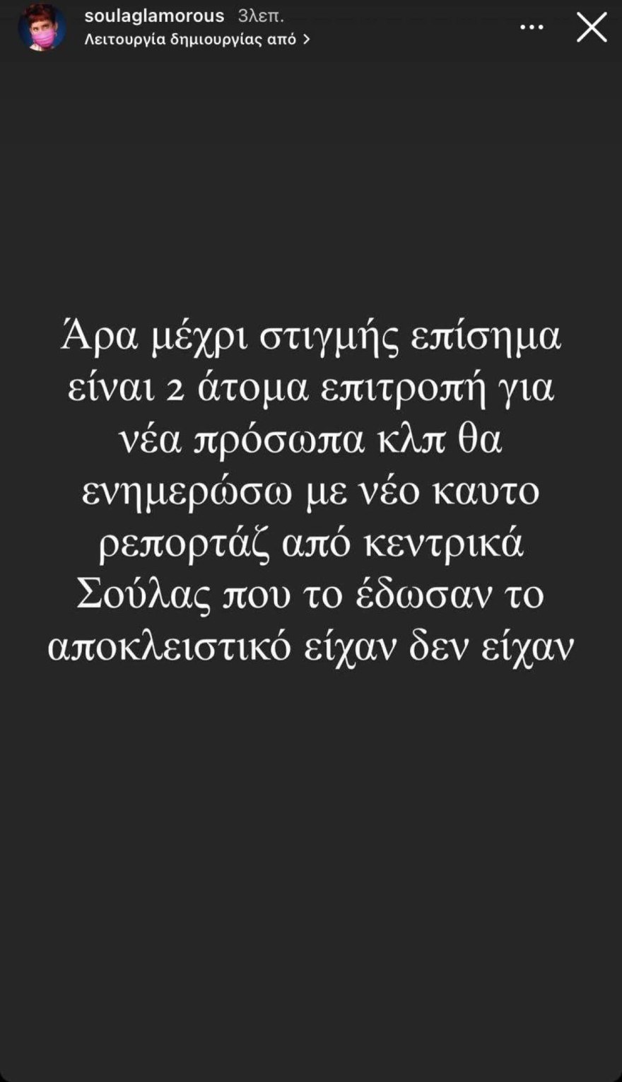 Η Σούλα Γκλαμουρους αποκαλύπτει τους κριτές του GNTM
