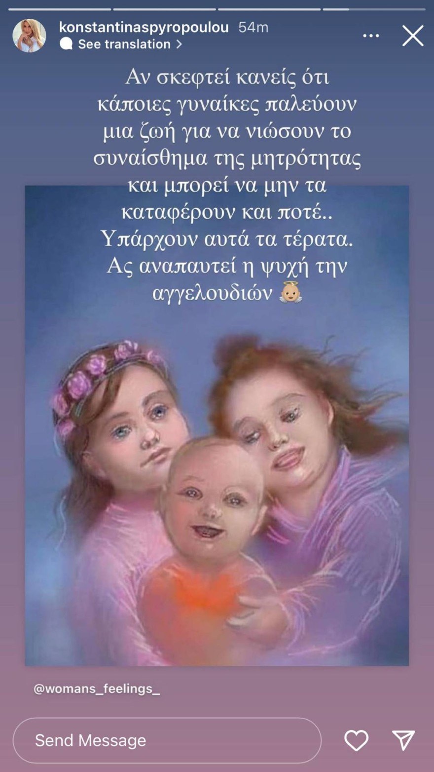 Κωνσταντίνα Σπυροπούλου ανάρτηση Πάτρα