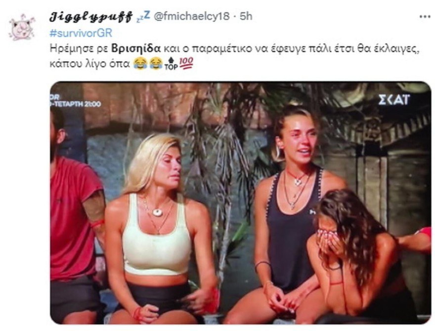 Το Twitter σχολιάζει την Βρισηίδα στην αποχώρηση της Κάτιας