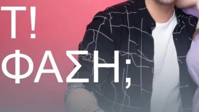 Τ! Φάση: Από τον ΣΚΑΙ στον Alpha - Οι παρουσιαστές του νέου prank show του Alpha