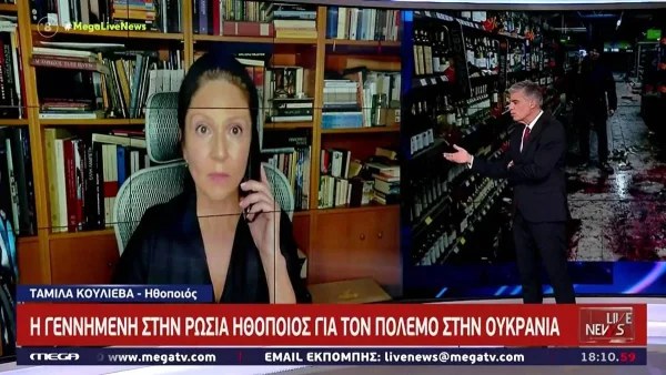 «Είναι οδυνηρό...» - "Λύγισε" στην κάμερα του Live News η Ταμίλα Κουλίεβα για τον πόλεμο στην Ουκρανία