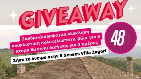 Σούπερ διαγωνισμός: Ο Τάσος Δούσης σας δίνει δώρο 4 ημέρες στην βίλα 5 Senses