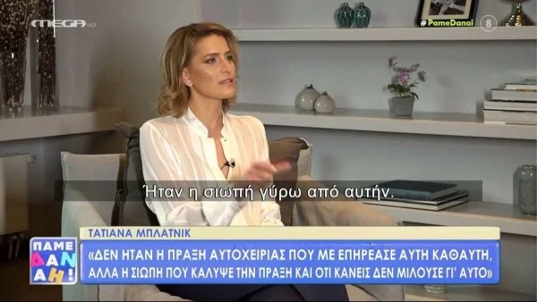 «Ο πατέρας μου αυτοκτόνησε στα 7 μου...» - Συγκλονίζει η Τατιάνα Μπλάτνικ στην πρώτη της τηλεοπτική συνέντευξη