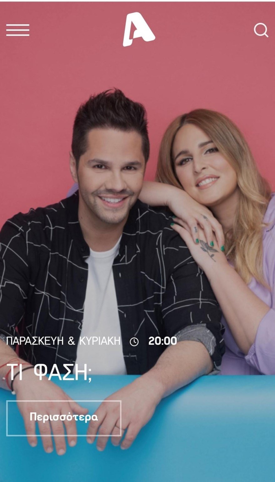 Τι φάση