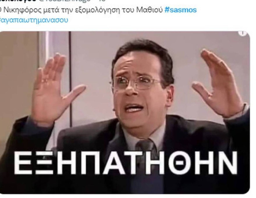 Σασμός - Η αντίδραση του Νικηφόρου