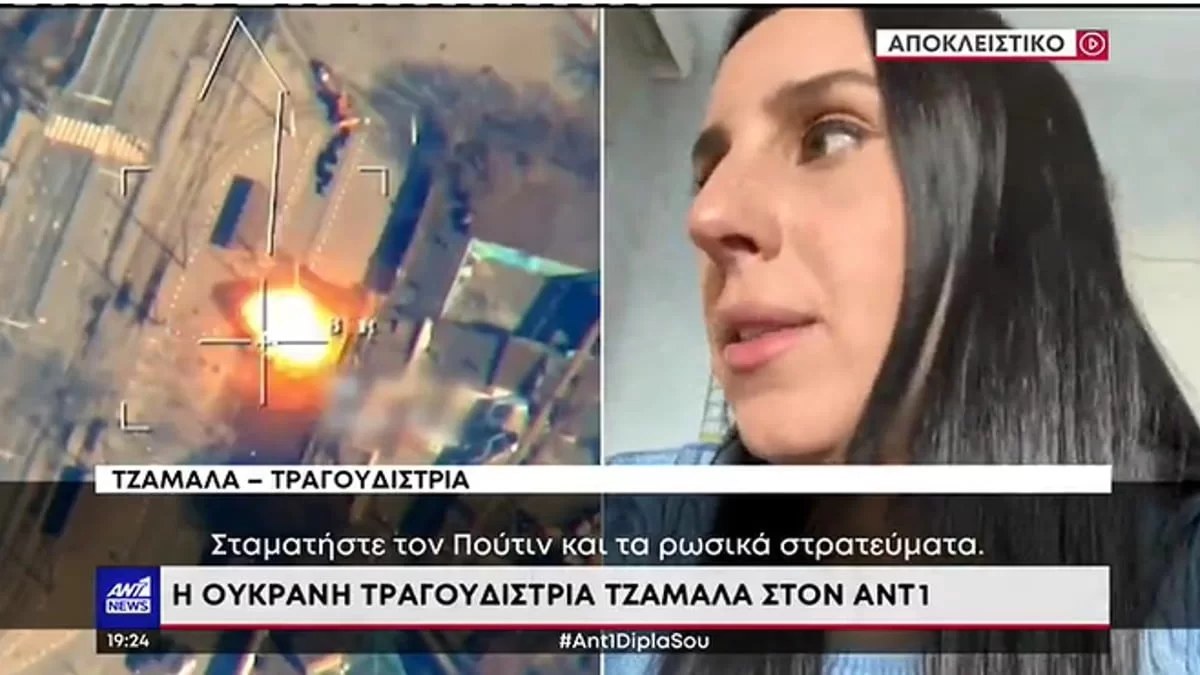 Πόλεμος Ουκρανία: Νικήτρια της Eurovision σοκάρει μέσα από το καταφύγιο: «Σταματήστε τον Πούτιν και...»