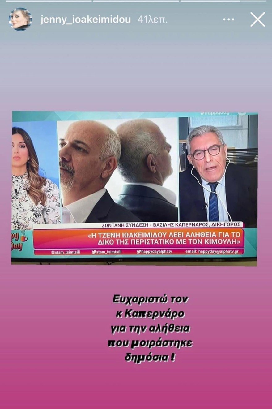 Τζένη Ιωακειμίδου