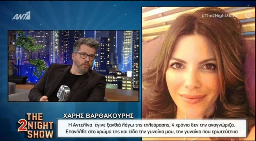 Ο Χάρης Βαρθακούρης μιλά για την Αντελίνα
