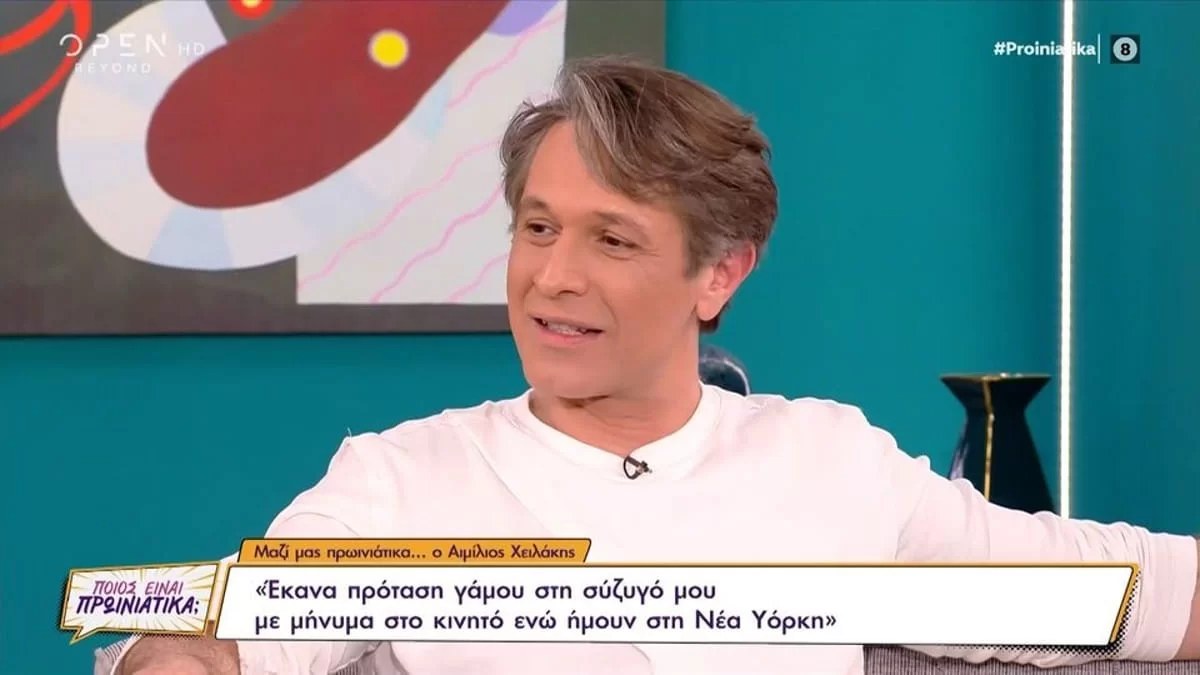 Αιμίλιος Χειλάκης: «Έχουν συμβεί τραγελαφικά πράγματα» - Η απίστευτη πρόταση γάμου στην Μαξίμου