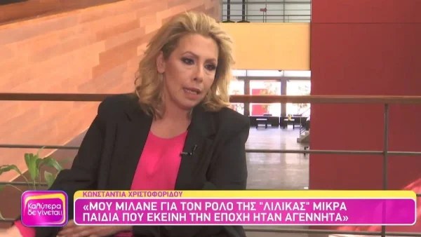 Κωσταντία Χριστοφορίδου για Αλέξανδρο Ρήγα: «Δεν είναι ο πιο εύκολος άνθρωπος του κόσμου...»