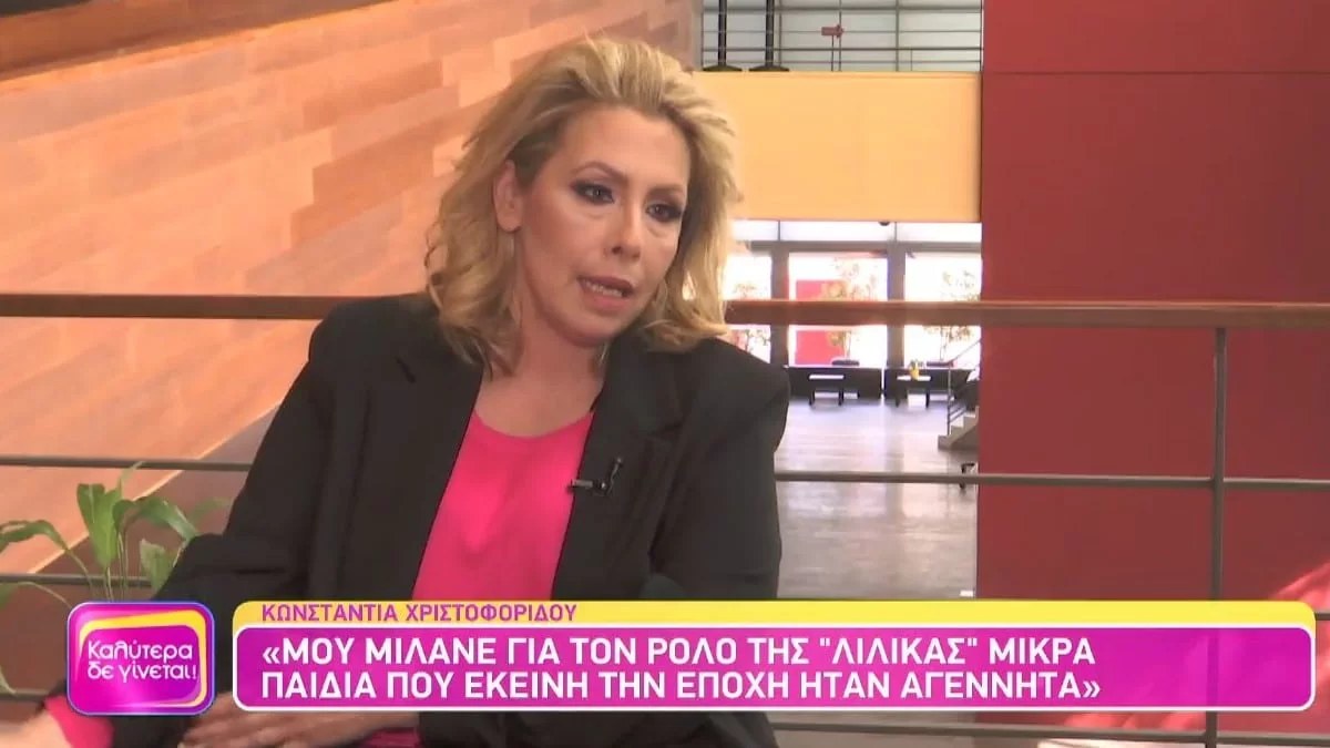 Κωσταντία Χριστοφορίδου για Αλέξανδρο Ρήγα: «Δεν είναι ο πιο εύκολος άνθρωπος του κόσμου...»