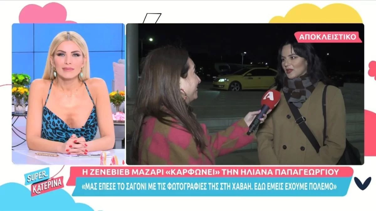 Ξεσπά η Ζενεβιέβ Μαζαρί κατά της Παπαγεωργίου: «Η Ηλιάνα στη Χαβάη κι εμείς εδώ...»