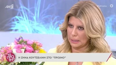 «Ένας άντρας δύο μέτρα να...» - Η αποκάλυψη της Ζήνας Κουτσελίνη για Κοντομηνά και Σπυροπούλου