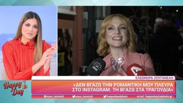Την είπε στη δημοσιογράφο - Η απάντηση της Ελεονώρας Ζουγανέλη σε ερώτηση για το τι τρέχει στην προσωπική της ζωή