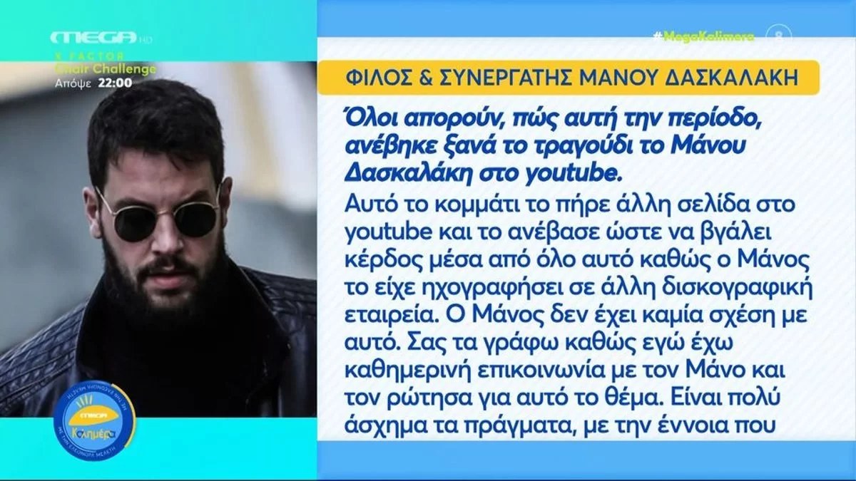 Πάτρα: «Τον ρώτησα για αυτό το θέμα» - Φίλος του Μάνου ''σπάει'' τη σιωπή του για το video clip που κυκλοφόρησε