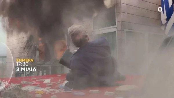 Τρία Mίλια: Ο εμπρησμός γεννά ερωτήματα - Ποια η σχέση Φωτεινής και Γεράσιμου