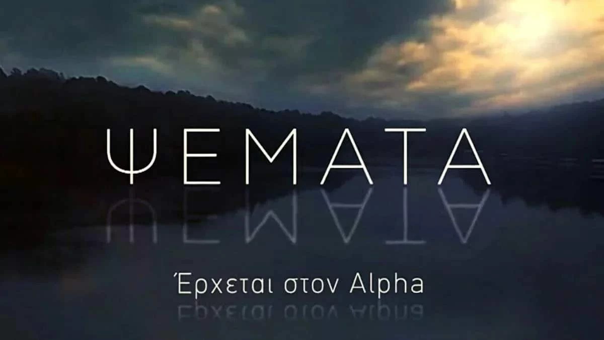 Ψέματα: Όλα όσα θέλετε να γνωρίζετε για τους χαρακτήρες της σειράς