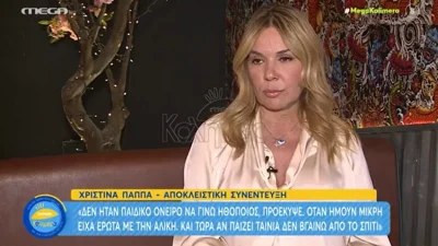 Χριστίνα Παππά: «Όταν μου είπε ο γιος μου ότι θα γίνει μπαμπάς...» - Η αποκάλυψη για τον Δημήτρη Παππά