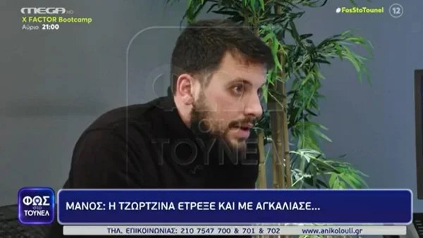 Φως στο Τούνελ: Ο Μάνος «καίει» την Ρούλα - "Θα δώσω το ηχητικό μήνυμα στη Δικαιοσύνη, λέει..."