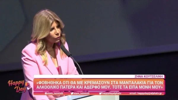 «Θέλω να ομολογήσω μία αλήθεια...» - Η σπάνια εξομολόγηση της Ζήνας Κουτσελίνη για τον πατέρα της