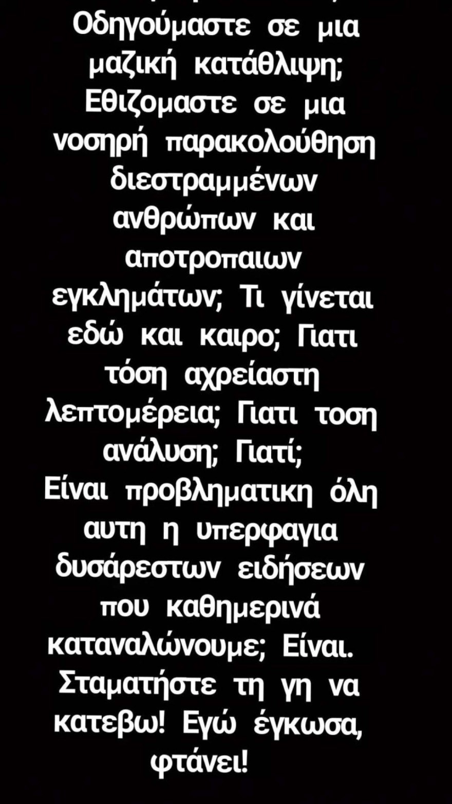 Η ανάρτηση της Μαντώς Γαστεράτου