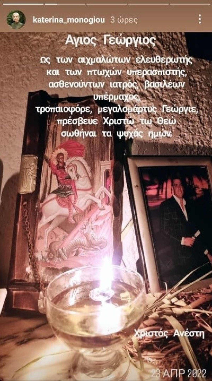 Ανάρτηση Κατερίνας Μονογυιού