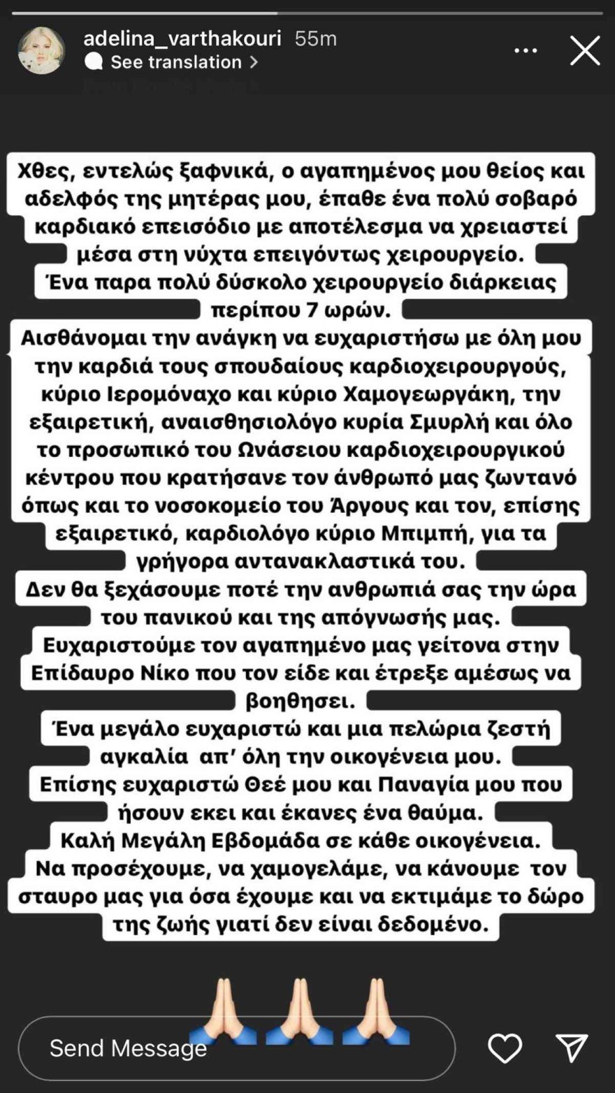 Αντελίνα Βαρθακούρη ανάρτηση