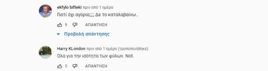 Τα σχόλια του κοινού για το GNTM 5